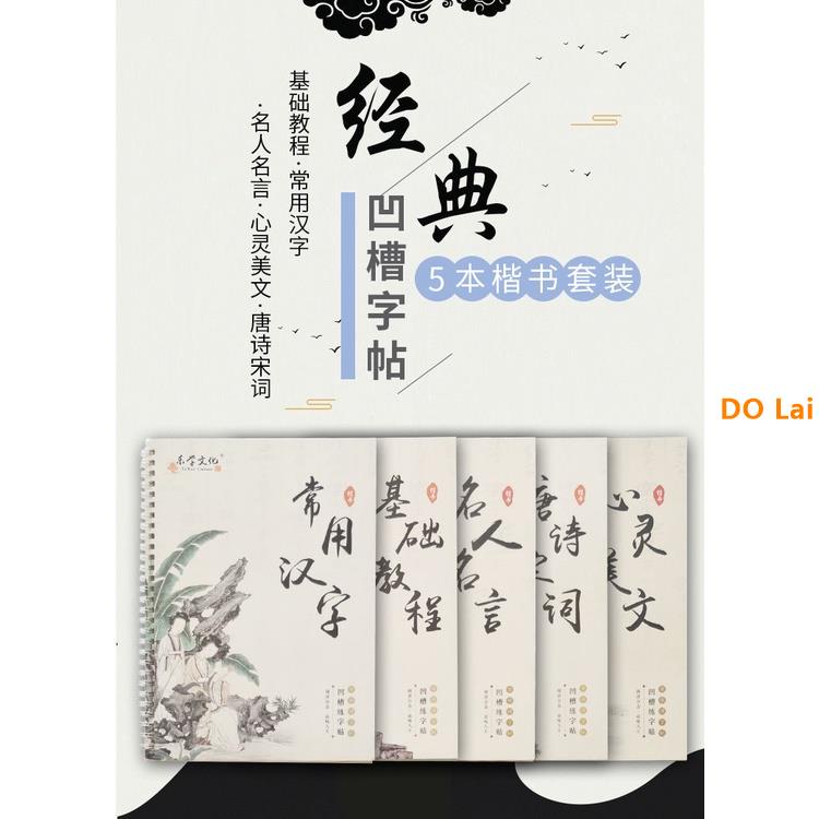 優選 繁體練字帖字帖練字帖楷書初中生高中生成人少女生小清新凹版字體筆畫寫字帖行楷書法字 蝦皮購物