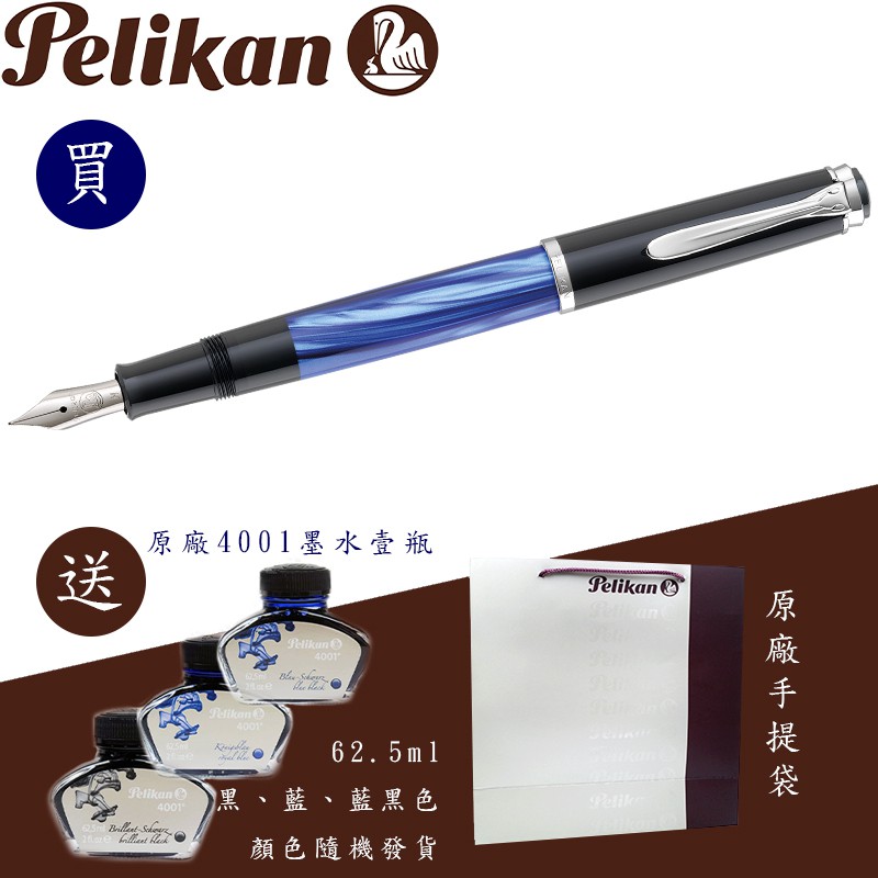 百利金 Pelikan M205 藍色大理石紋 鋼筆（送原廠墨水&amp;手提袋）