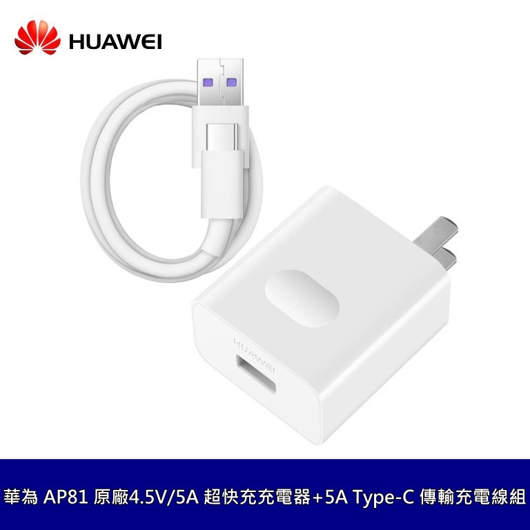 【華為原廠盒裝】HUAWEI 5A 超級充電22.5W 原廠Type C傳輸充電線+原廠旅充/快充充電組/充電器