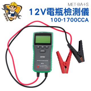 電瓶檢測儀 電瓶檢測大師 電瓶測試 電瓶健康測試 12V 100-1700CCA MET-BA+S 精準儀錶旗艦店