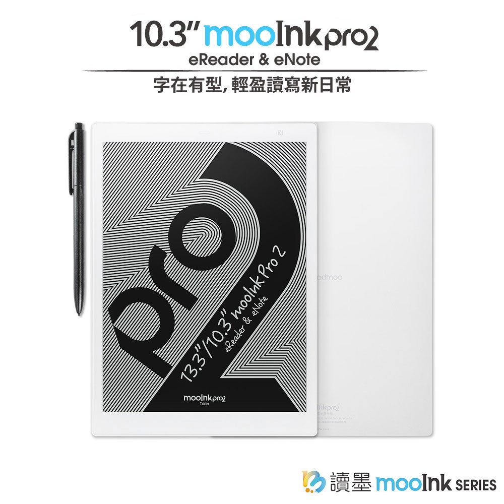 【Readmoo 讀墨】mooInk Pro 2 電子書閱讀器 10.3吋 皮套組 內附電磁式手寫筆 送好禮