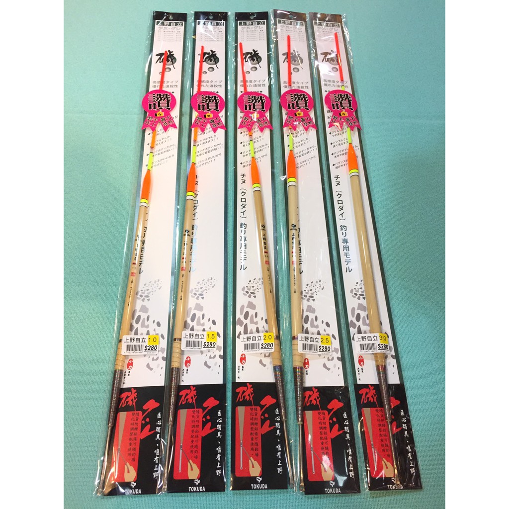 天磯釣具 上野自立手工製作天然蘆葦高感度浮標不鏽鋼標腳搭贈鉛條可自行微調配重滿千免運費 蝦皮購物