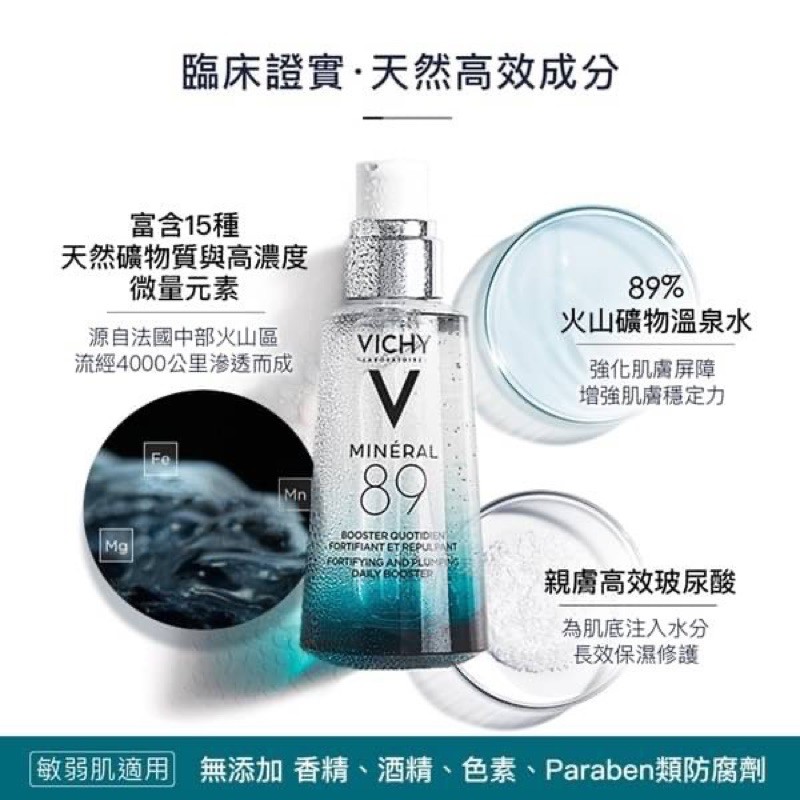 VICHY薇姿  M89火山能量微精華50ml