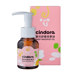 Cindora馨朵拉 嬰兒舒壓按摩油(ECOCERT有機/天然認證/0歲寶寶、敏弱肌、孕婦都適用)