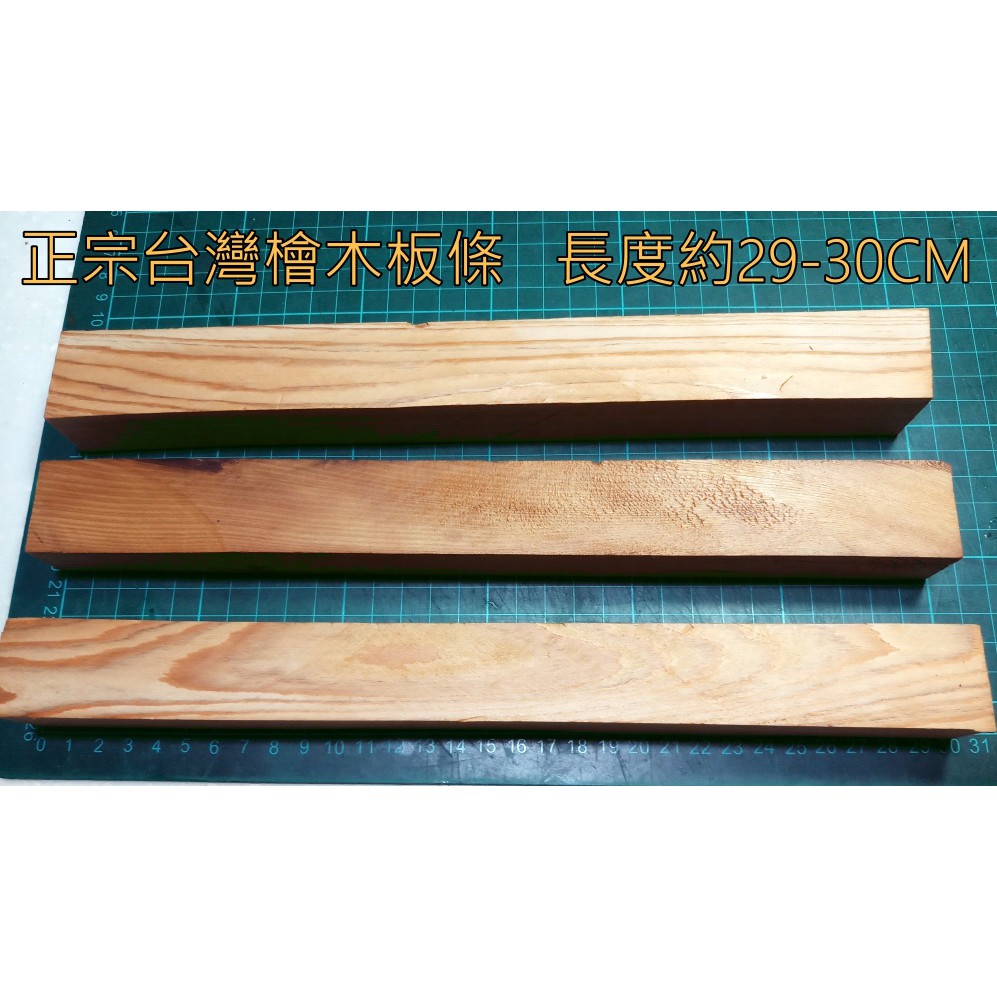 正宗台灣老料檜木板條30CM(自行創作、原木、木筆、手工筆、木料、一級木、氣味香、鎮尺.台灣特有種)