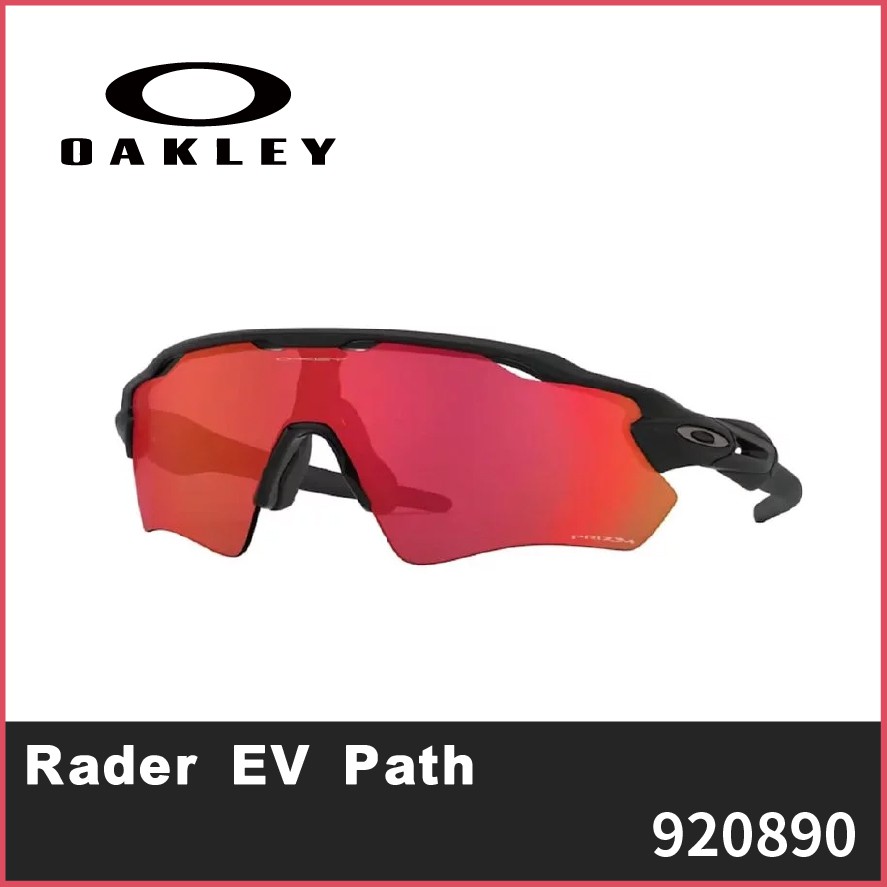 晨興 Oakley Rader EV Path 920890 原廠正品 運動太陽眼鏡 馬拉松 自行車 高爾夫 鐵人 棒球