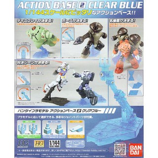 鋼彈模型 1/144 專用支架 腳架 透明藍 50659