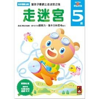 風車 走迷宮5歲-多湖輝的NEW頭腦開發