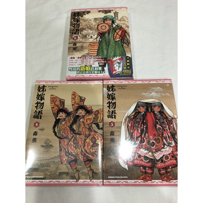 三本價 未拆封 附小冊子 姐嫁物語姊嫁物語4 5 9 少女漫畫少年漫畫森薰 蝦皮購物