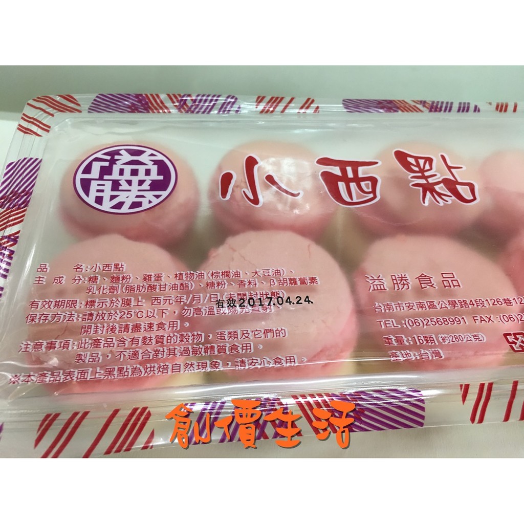 ~創價生活~台灣零食 小西點 馬卡龍 小蛋糕 台式馬卡龍 直徑5.5cm±16個