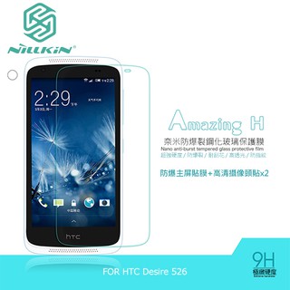 NILLKIN HTC Desire 526 Amazing H 防爆鋼化玻璃貼 9H硬度 含超清鏡頭貼