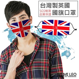MI MI LEO台灣製英國國旗口罩-單入組