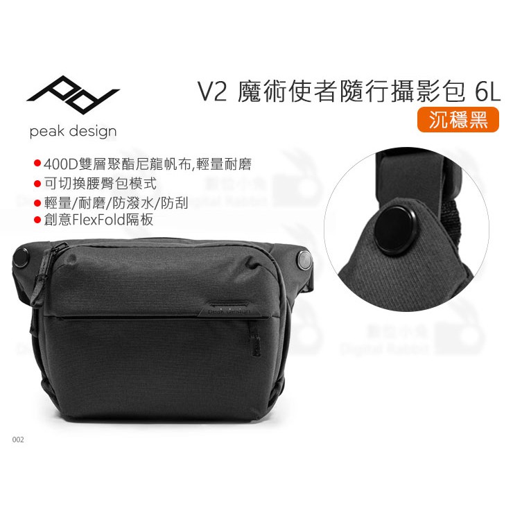 數位小兔【PEAK DESIGN V2 魔術使者隨行攝影包 6L AFD0361V2B 沉穩黑】攝影背包 相機包 相機背