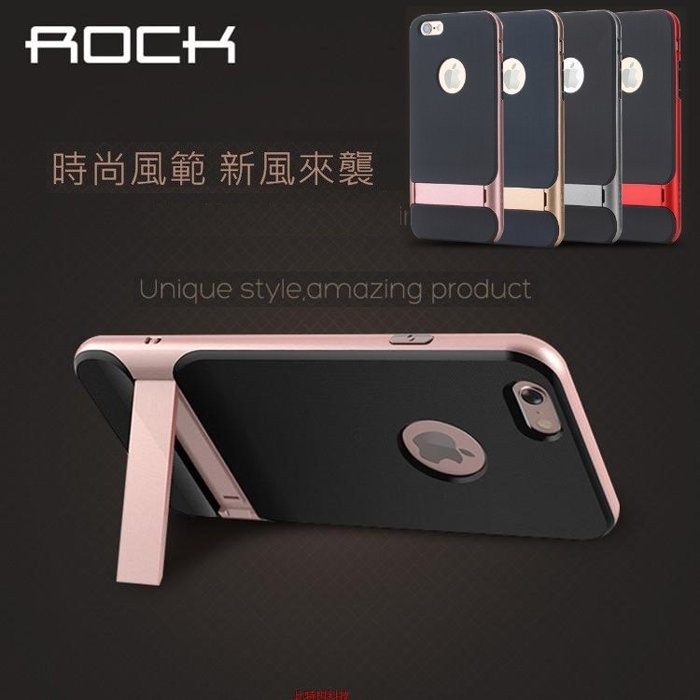 原裝正品 ROCK 萊斯 (支架) 防刮防摔 iphone 7 Plus 6s 手機殼 保護套 金屬感 手機套apple