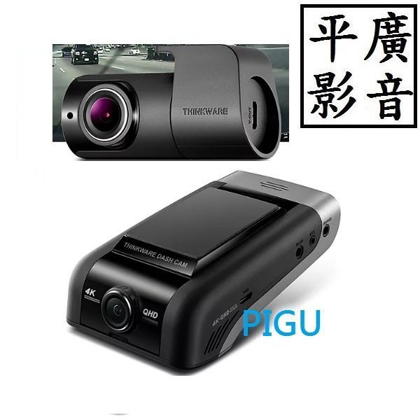 平廣 送耳機 THINKWARE U1000 4K 行車記錄器 行車紀錄器 前後雙鏡頭 0利率 台灣公司貨保3年