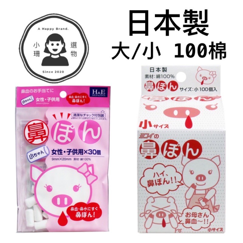 現貨日本止血棉鼻血鼻水流鼻涕專用棉球30入80入100入100 純棉日本製大人小孩24小時內出貨 蝦皮購物
