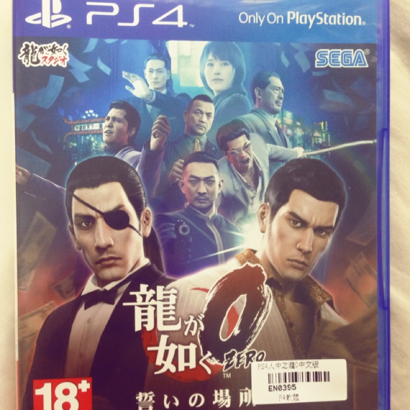 PS4 人中之龍0；誓約的場所 中文版