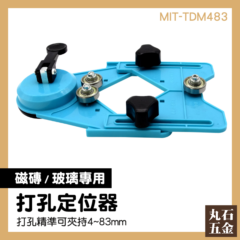 丸石五金 打孔定位器磁磚打孔定位鑽孔定位器打孔固定器倒角器水龍頭磁磚開孔mit Tdm4 蝦皮購物