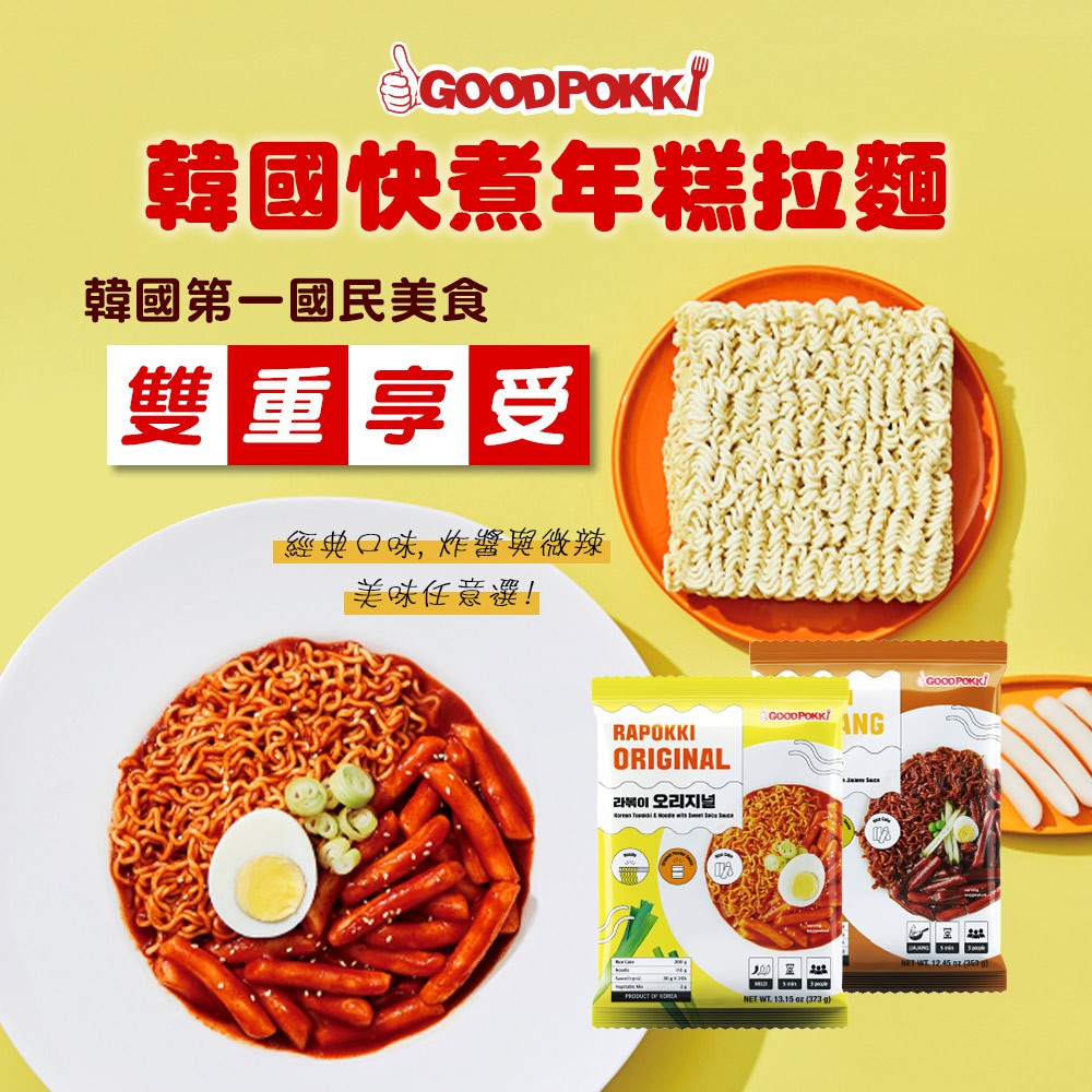 Goodpokki 韓國快煮年糕拉麵(微辣373g / 炸醬353g) 任選三入 現貨 廠商直送