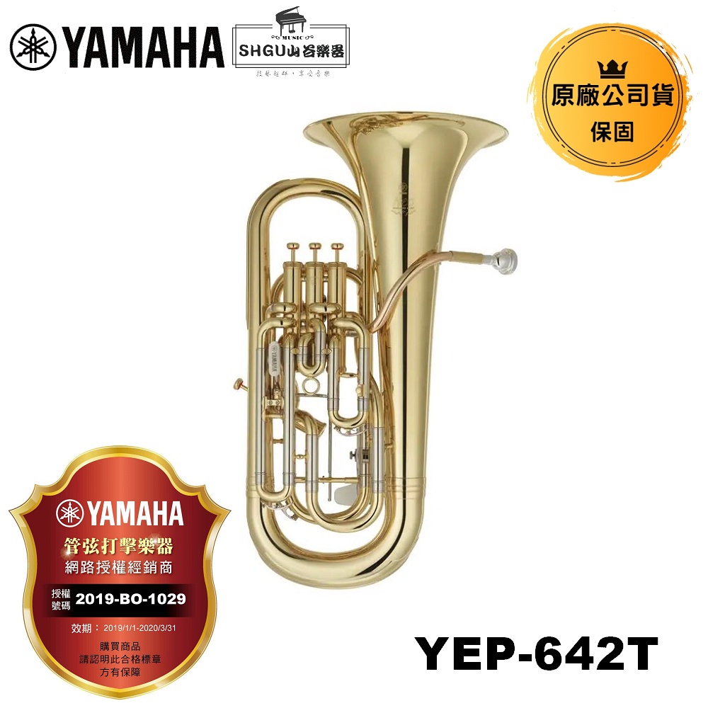 YAMAHA 粗管上低音號 YEP-642T