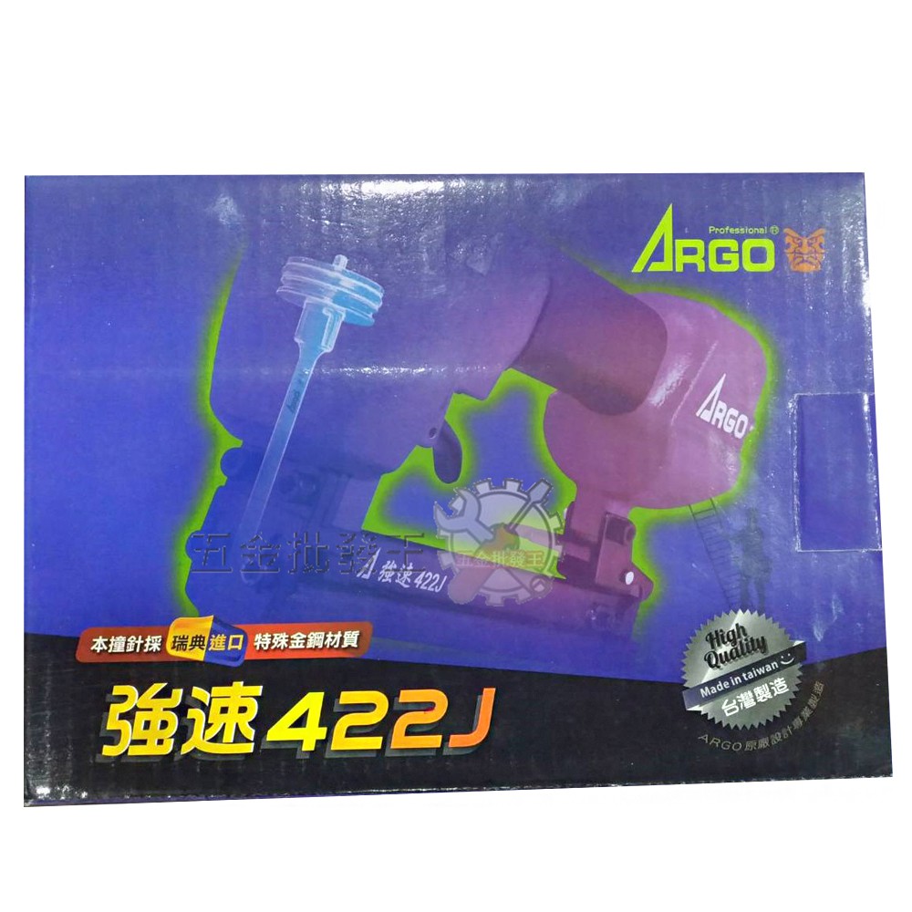 【五金批發王】ARGO 三角牌 J422 強速型 氣動釘槍 422J 釘槍 雙用針 釘槍 木工專用風槍 鋼釘槍