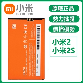 小愛通訊 全新 小米 BM20 電池 Xiaomi 小米2s mi 2 原廠手機電池