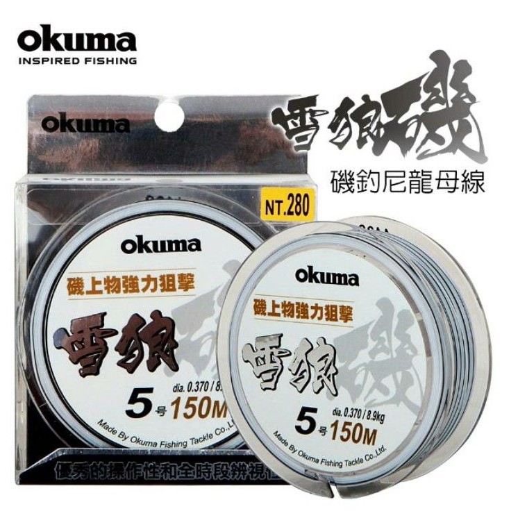 💗 甜心小站 okuma 雪狼磯 磯釣母線 150m