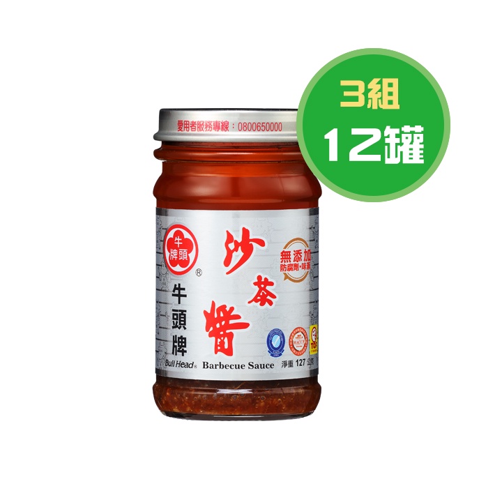 牛頭牌 沙茶醬 127g(3組共12罐)