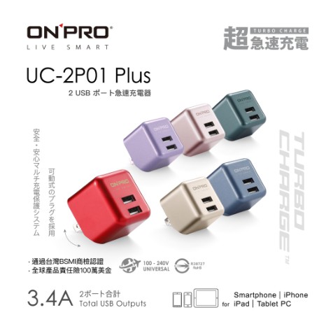 Onpro Uc 2p01急速充電雙孔充電器2 4a 3 4a 雙usb 充電器摺疊式ac插頭 蝦皮購物