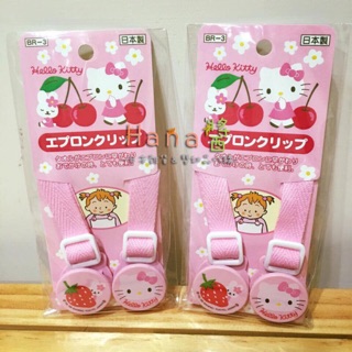 ♜現貨♖ 日本製 三麗鷗 凱蒂貓 Hello Kitty 兒童 口水巾夾 雙向夾 安全夾 幼兒園 圍兜夾 毛毯夾 日本