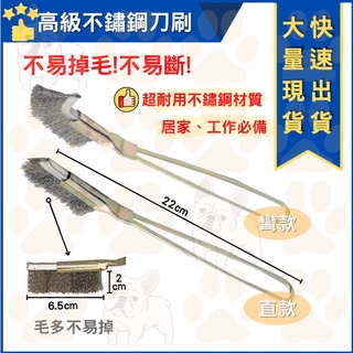 米哥的店 臺灣馬上出貨 鋼刷 刀刷 刷子 鋼毛刷 鋼刷組 不鏽鋼鋼刷 灣刷 刀刷 高級款 毛多 不容易掉