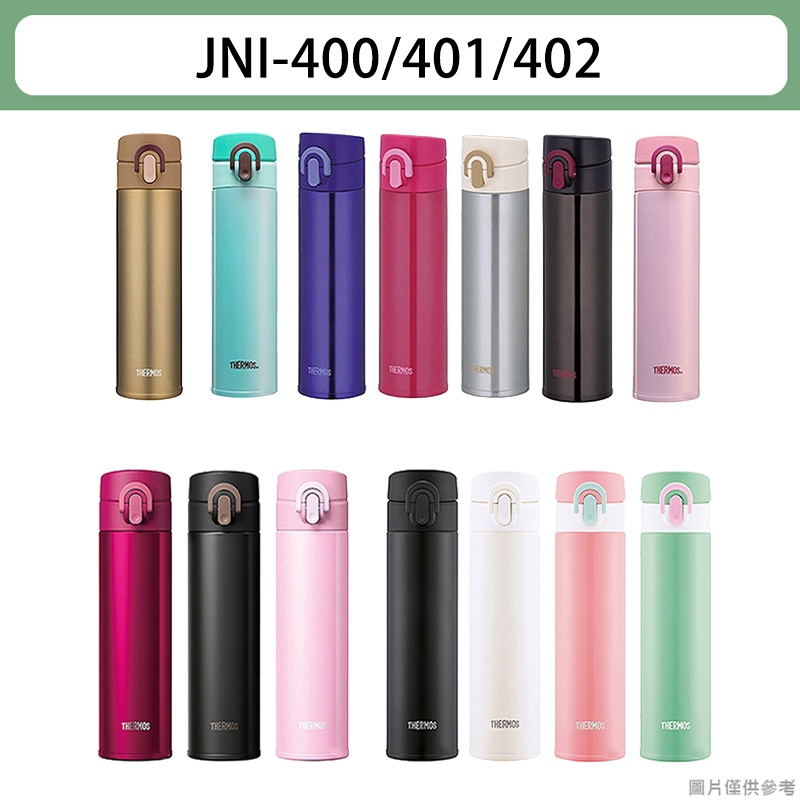 膳魔師輕量型不銹鋼保冷保溫瓶JNI-400/401/402