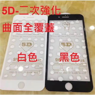 蘋果 iphone6plus iphone6Splus 5.5吋 I6+ I6S+ 滿版 9H 鋼化玻璃膜 APPLE