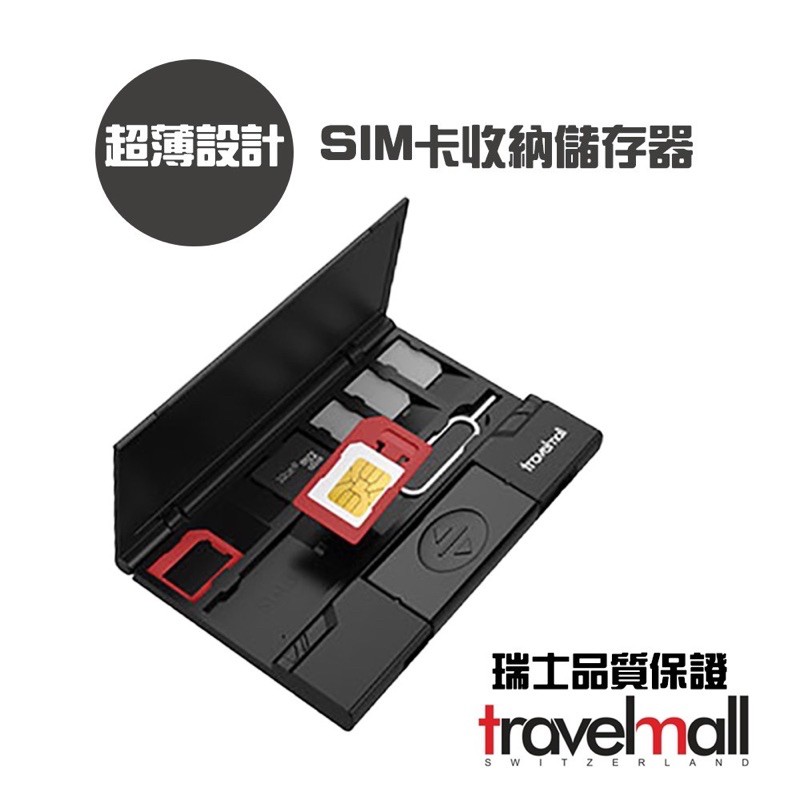 【Travelmall】多功能超薄SIM卡收納儲存器(支援MicroSDXC讀卡機)