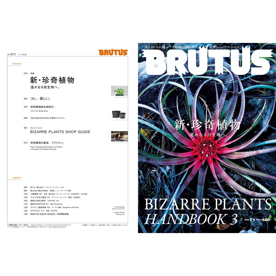 Brutus ブルータス 18年no 872 新 珍奇植物 蝦皮購物