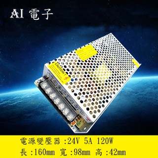 【AI電子】*LED變壓器110/220v轉24v開關電源 24V5A/10A直流穩壓大功率 變壓器