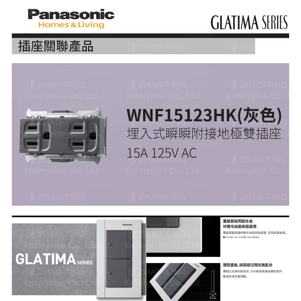 Panasonic 國際牌 松下 GLATIMA系列開關 插座 WNF15123HK
