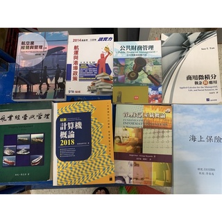 商用微積分、公共財務管理、航業經營與管理、計算機概論2018、管理資訊系統概論、海保、航空業經營與管理、航運與港埠政策
