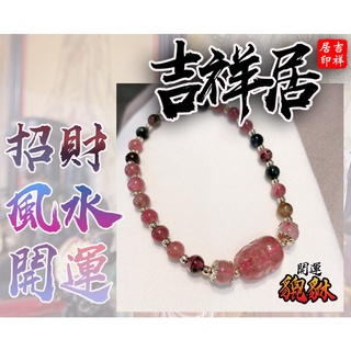 [吉祥居-現貨]⚡️已開光⚡️五行水晶 脈輪 綠幽晶貔貅 招財 開運 女士手鍊