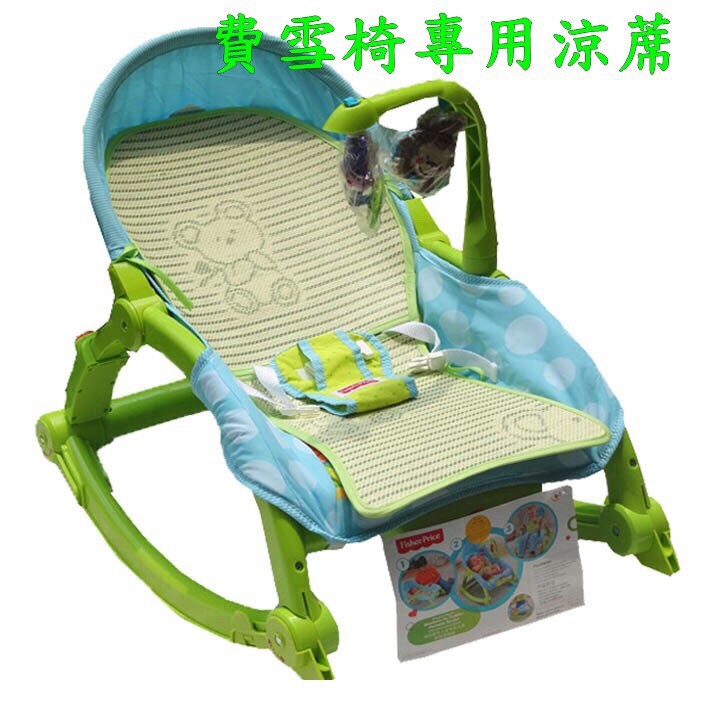 (台灣出貨)費雪fisher嬰兒搖椅專用涼蓆兒童推車座墊涼蓆可現貨定製完全貼合 安撫搖椅涼蓆