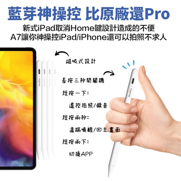 NovaPlus｜iPad Pencil A7 經典白