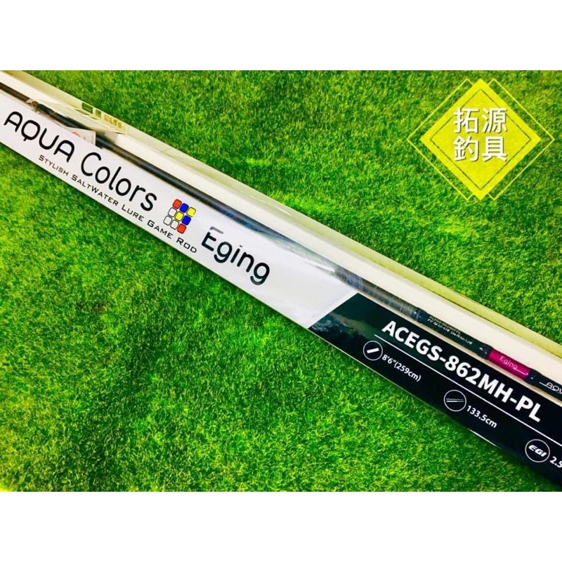 （拓源釣具）免運Abu Garcia AQUA COLORS EGING  ACEGS-862MH-PL 軟絲竿 附免責