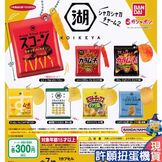 【許願扭蛋機】『現貨』 湖池屋餅乾吊飾P2 全7種 扭蛋 轉蛋 BANDAI 擬真 湖池屋 餅乾 吊飾