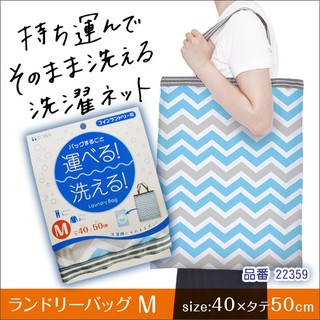 ♡狸貓Zakka日本百貨♡日本TOWA 東和自助式外出洗衣袋 ( M ) # 22359