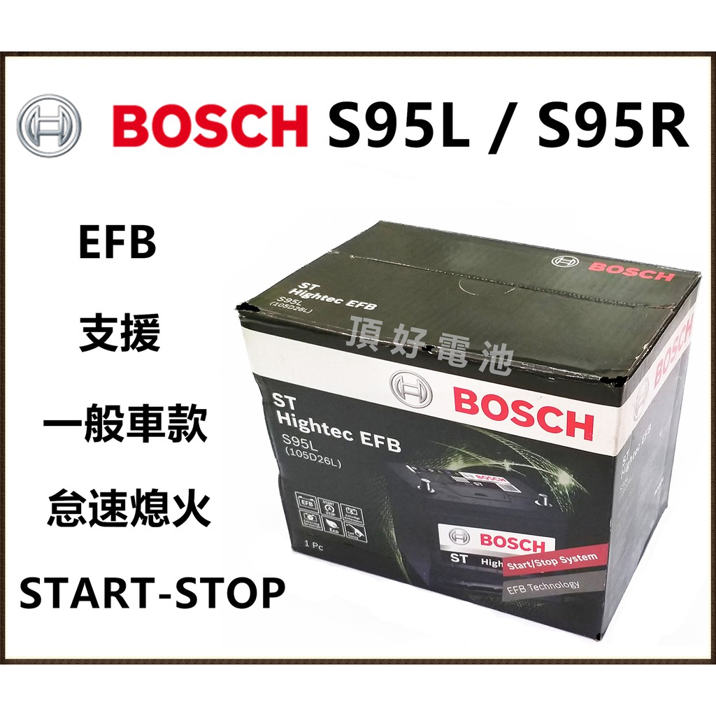 頂好電池 台中bosch S95l S95r 105d26l Efb 汽車電池支援充電制御怠速熄火u7 S95 蝦皮購物
