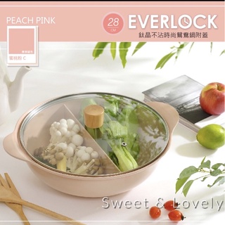【韓國EVERLOCK】28cm鈦晶不沾時尚鴛鴦鍋(蜜桃粉)EL-H28-P01 料理鍋 涮涮鍋 一鍋兩味 適用各式鍋具