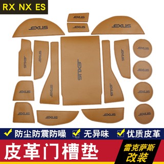 現貨 專用於LEXUS ES200 NX200 300 RX300皮革門槽墊水杯墊 雷克薩斯車載防滑墊