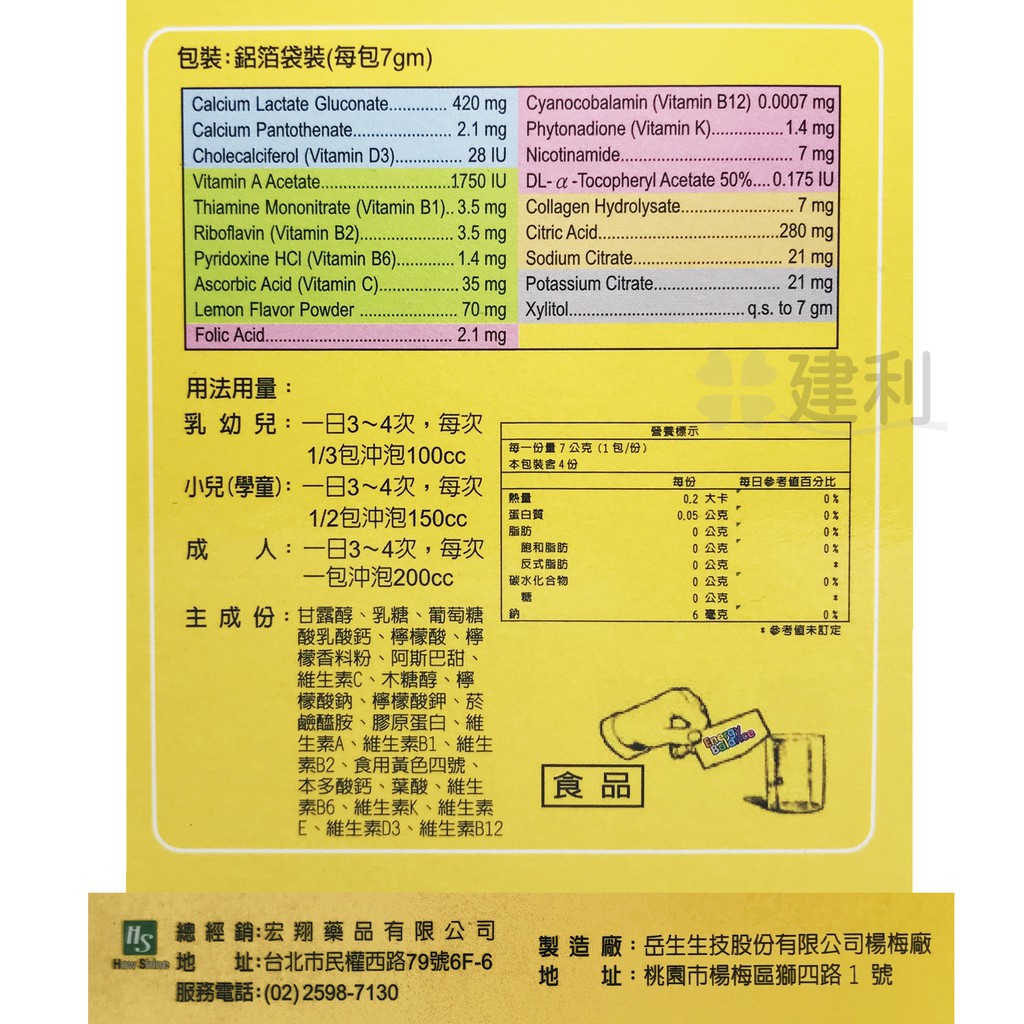點點滴滴 點滴包 建利健康生活網 蝦皮購物