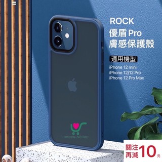 🔥特價出清🔥【臺灣現貨】24h內出貨！ROCK 蘋果 iPhone 12 mini Pro Max 手機保護殼 手機殼