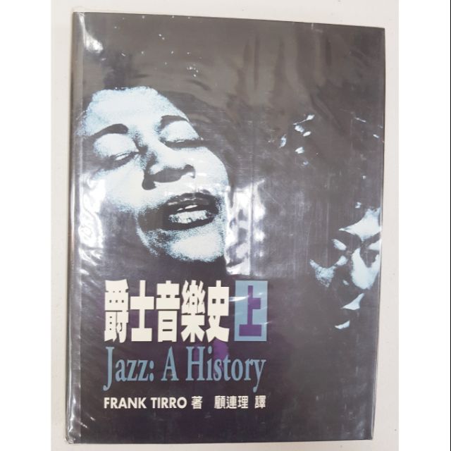 爵士音樂史 Jazz : A History Frank Tirro著 上冊 ，全新絕版收藏品，外有保護書套，敬請把握
